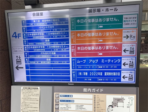学習教材の展示会