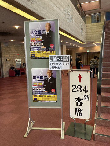 落合博満講演会